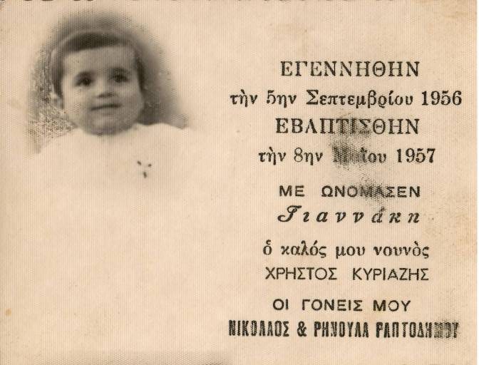 Αναμνηστικό Βάπτισης Ιωάννη Ραπτοδήμου