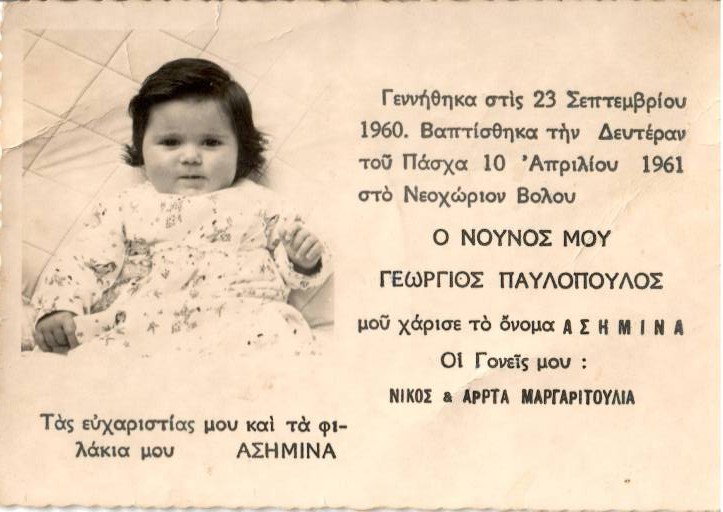 Αναμνηστικό Βάπτισης της Ασημίνας Μαργαριτούλια
