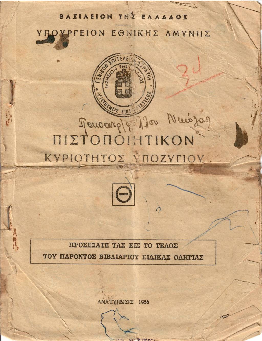 Πιστοποιητικό κυριότητας υποζυγίου