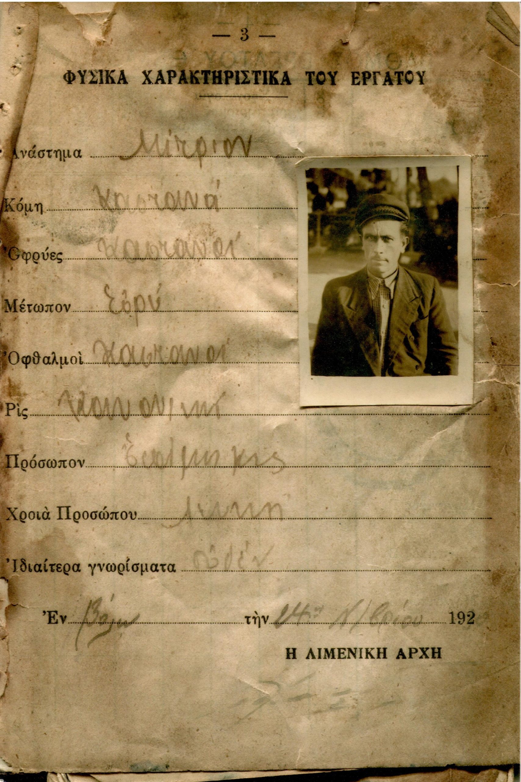 Αντίγραφο ναυτολόγου