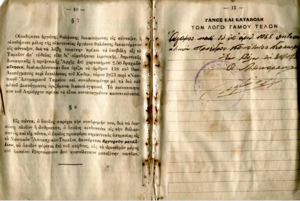 48_Φυλλαδιο Ναυτικου Αναστασιου Τσιαρα